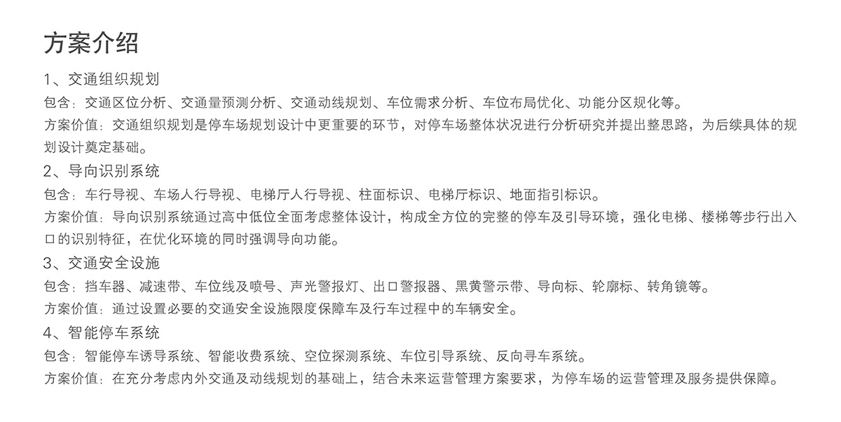 重慶停車規(guī)劃設(shè)計(jì)方案介紹.jpg