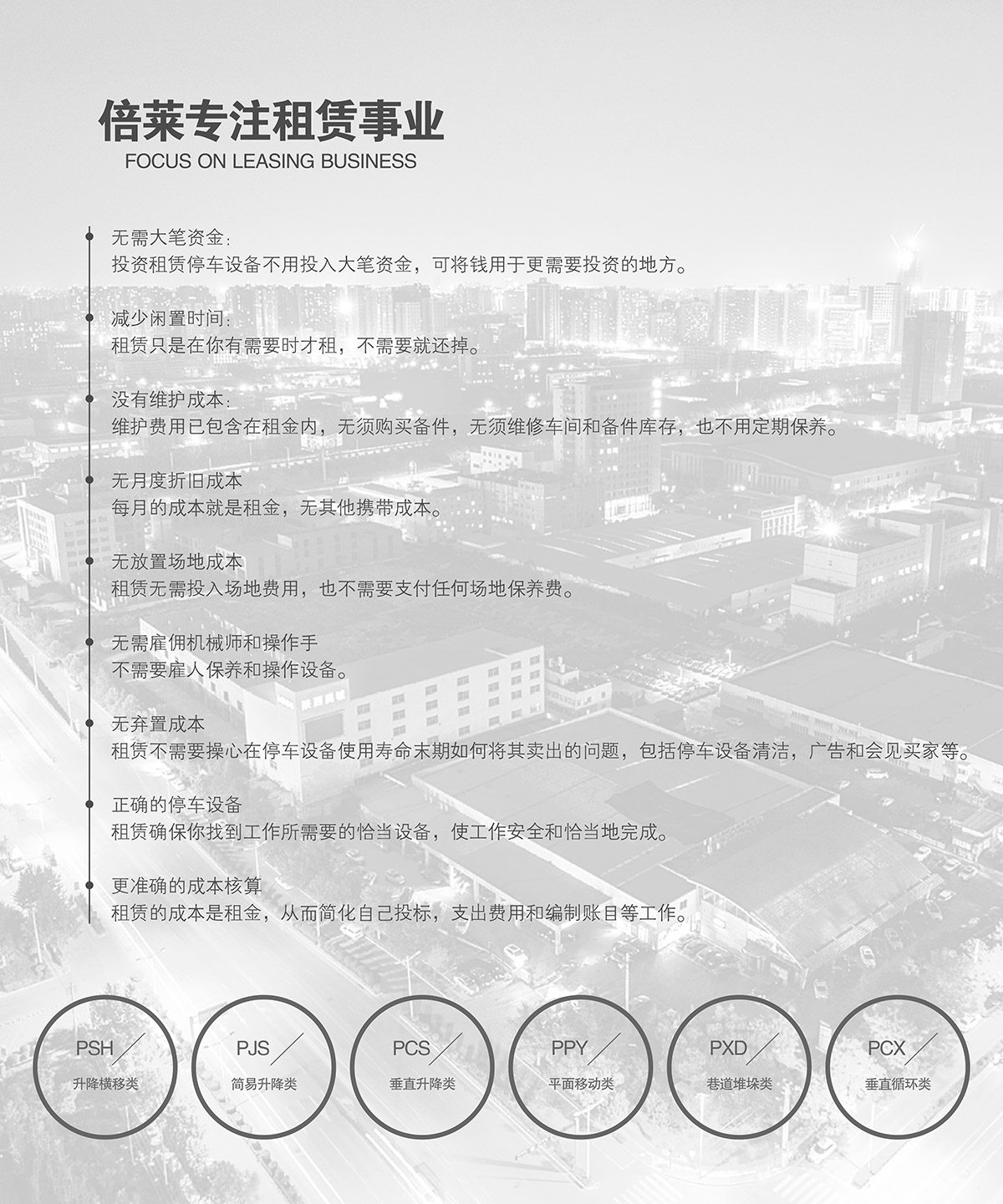 重慶倍萊停車設備租賃專注租賃事業.jpg