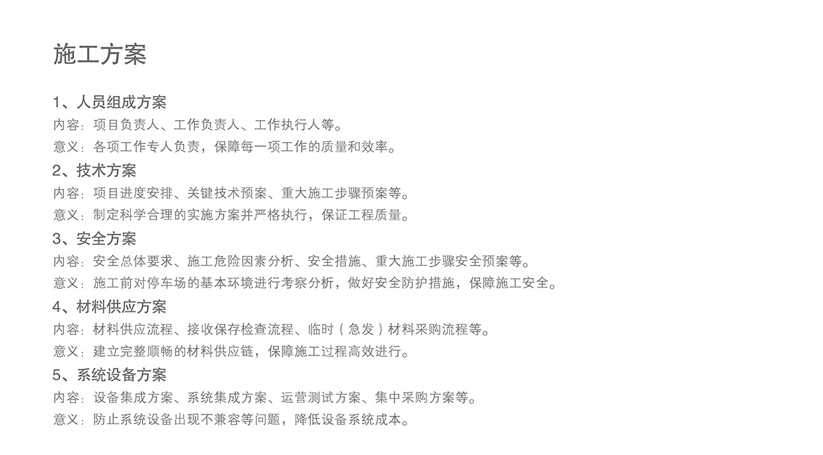 重慶停車場(chǎng)工程施工運(yùn)營方案.jpg