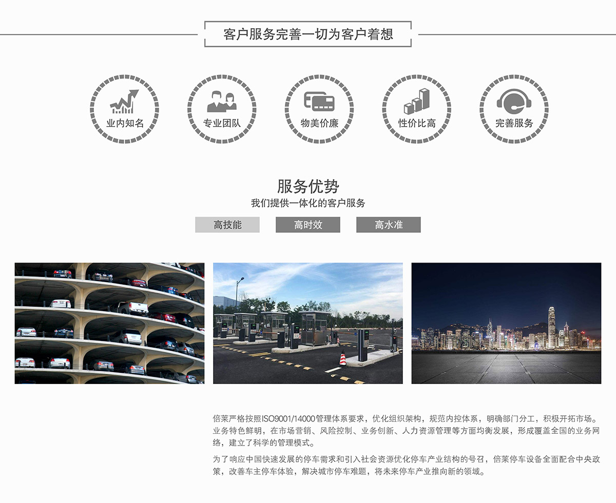 重慶倍萊立體車(chē)庫(kù)租賃安全服務(wù)多想優(yōu)勢(shì)奠基金字塔.jpg