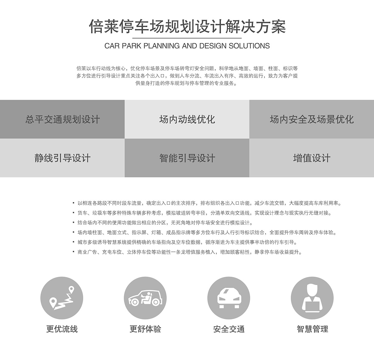 重慶倍萊停車設備租賃六大服務項目.jpg