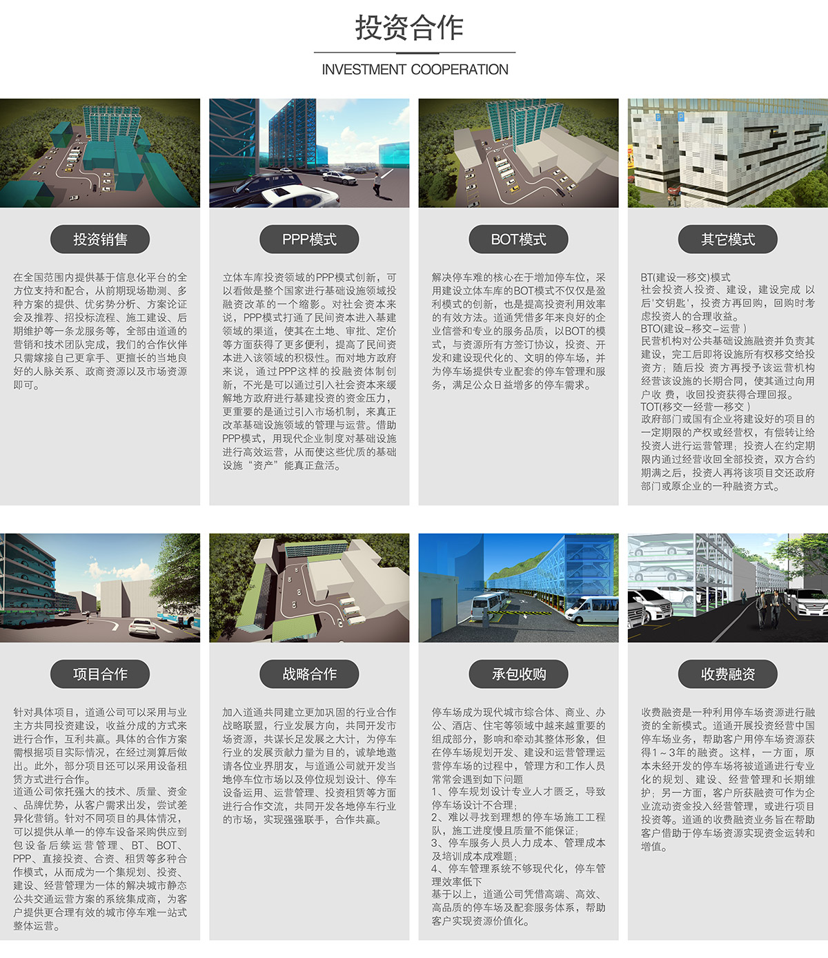 重慶倍萊投資合作PPP模式BOT模式戰(zhàn)略合作承包收購(gòu).jpg