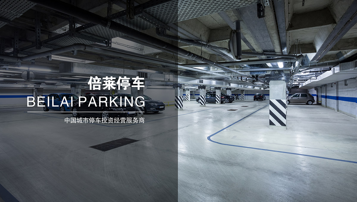重慶倍萊智能停車場整體解決方案運營商.jpg