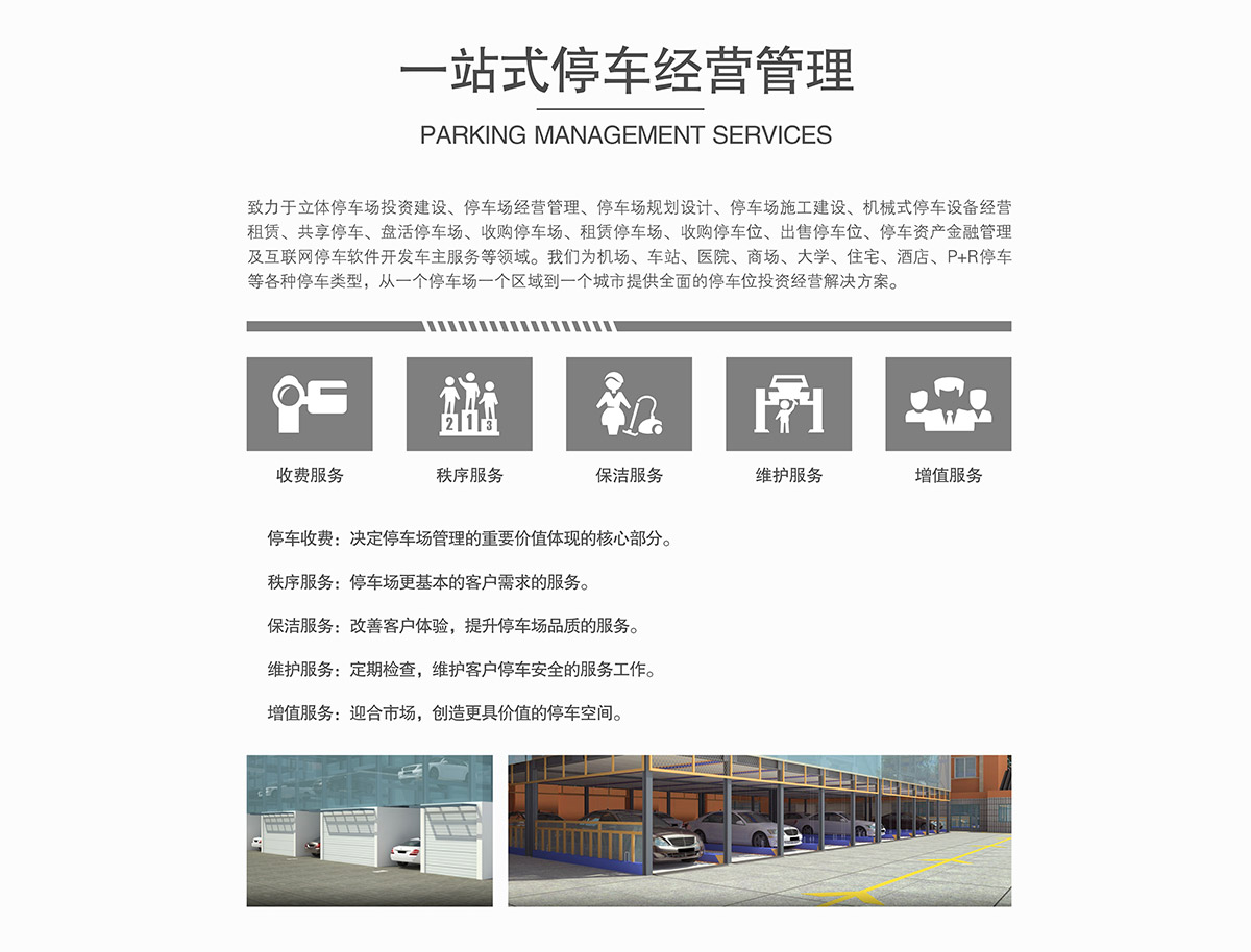 重慶倍萊專注智能停車場投資運營提供停車場新建升級管理租賃等服務.jpg