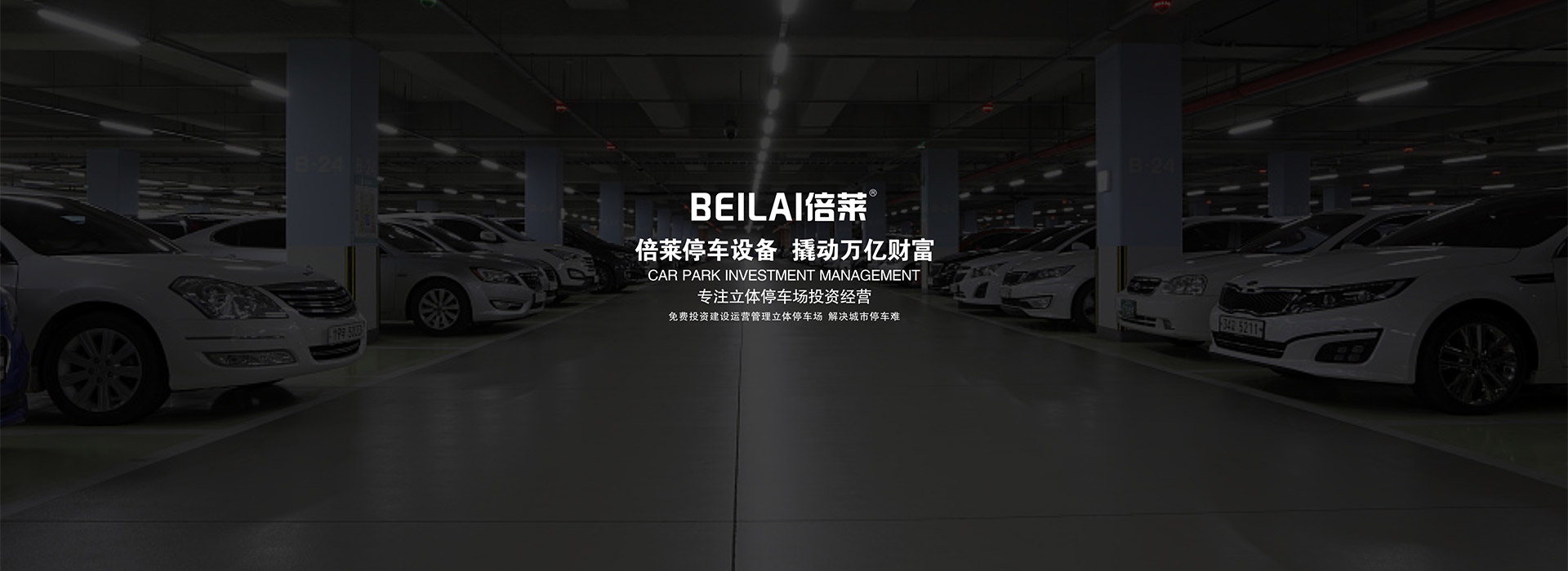 重慶立體車(chē)庫(kù)租賃幻燈片1