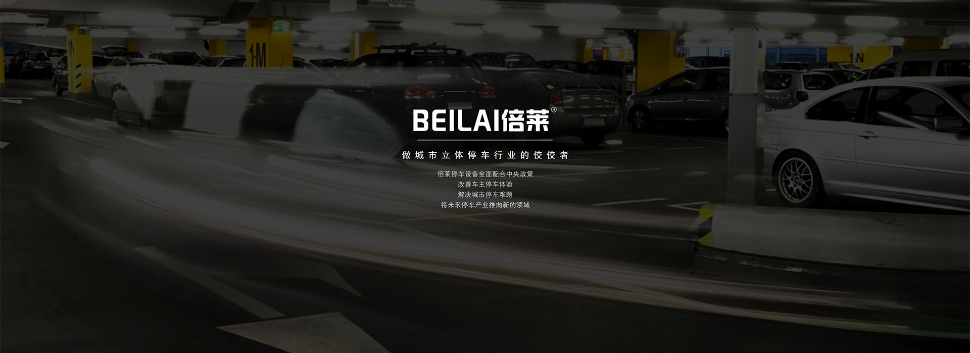 成都立體停車(chē)設(shè)備投資幻燈片2